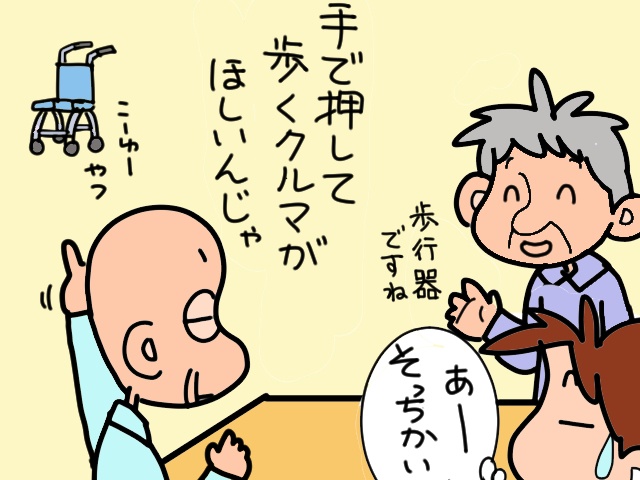 義父と歩行器をめぐる議論は堂々巡り。そんなとき義母から「鶴の一声」が！／山田あしゅら（2）