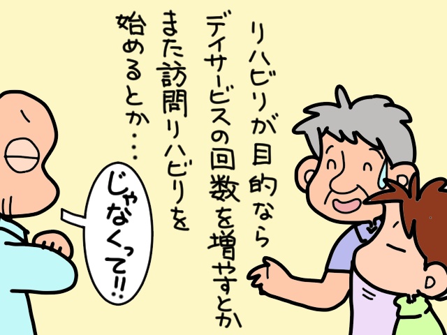 義父と歩行器をめぐる議論は堂々巡り。そんなとき義母から「鶴の一声」が！／山田あしゅら（4）