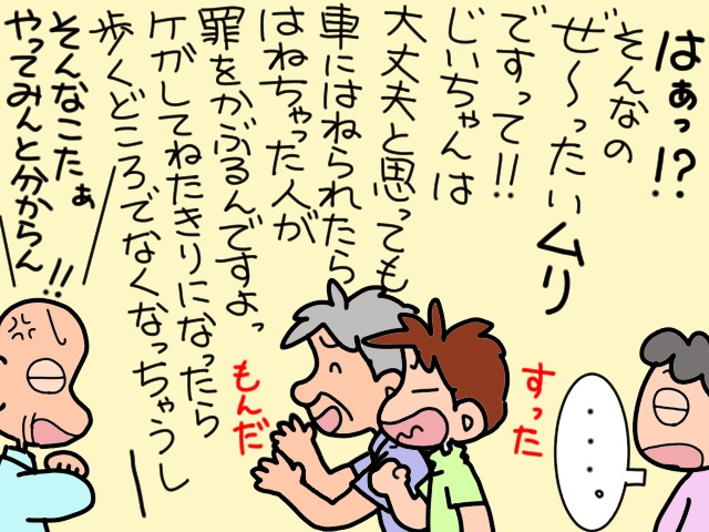 義父と歩行器をめぐる議論は堂々巡り。そんなとき義母から「鶴の一声」が！／山田あしゅら（6）