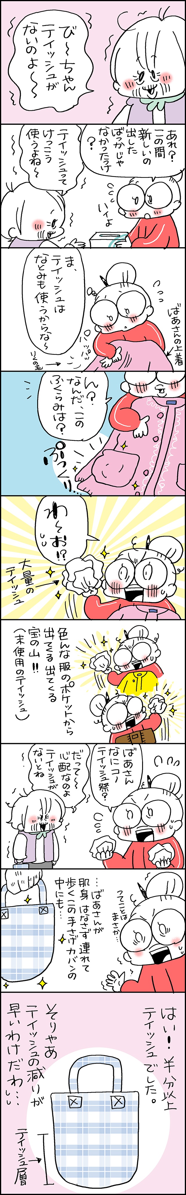 義母のポケットと手さげカバンから大量に出てきたティッシュ。そのまさかの理由とは...？／なとみみわ（2）