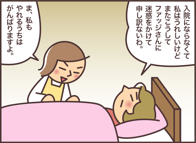 「私が死んだ方がみんな幸せ」と話す介護中の義叔母。こう返せばよかった...／バニラファッジ（2）