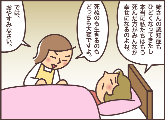 「私が死んだ方がみんな幸せ」と話す介護中の義叔母。こう返せばよかった...／バニラファッジ（3）