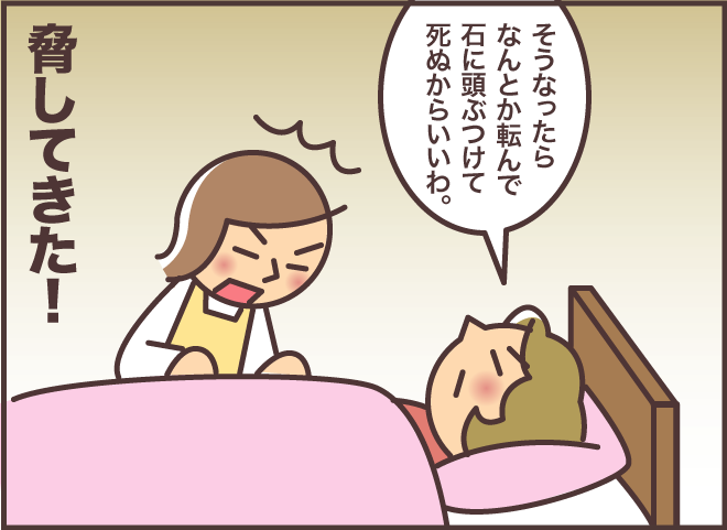 「私が死んだ方がみんな幸せ」と話す介護中の義叔母。こう返せばよかった...／バニラファッジ（8）