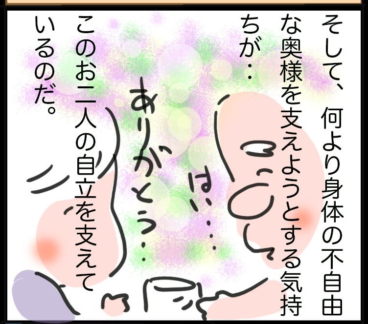 身体の不自由な奥様を支えたいという気持ちが自立の糧に／ゆらりゆうら（1）