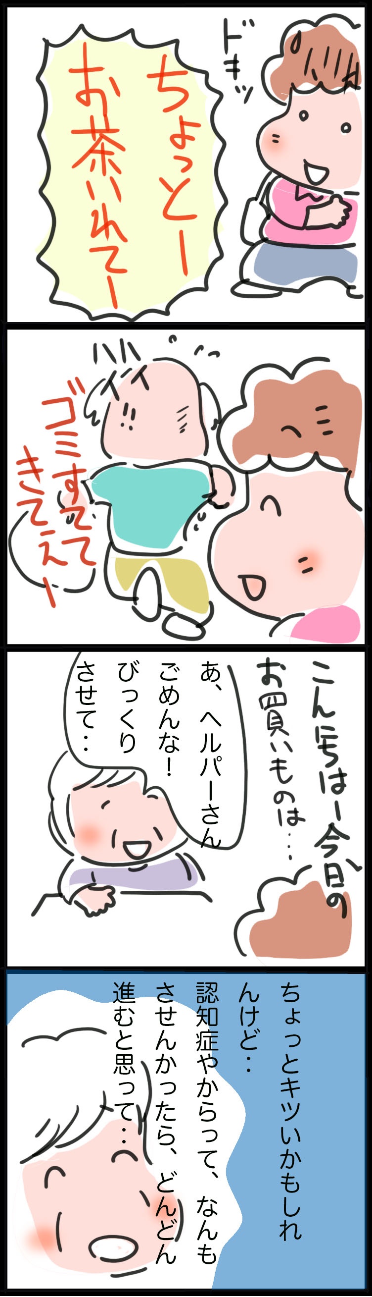 身体の不自由な奥様を支えたいという気持ちが自立の糧に／ゆらりゆうら（2）