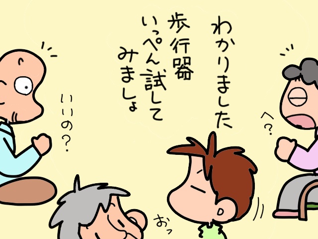 条件付きで歩行器をお試ししてみることに。だけどまた一波乱ありそうな予感が...／山田あしゅら（4）