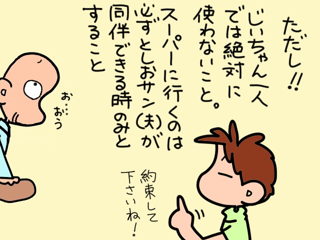 条件付きで歩行器をお試ししてみることに。だけどまた一波乱ありそうな予感が...／山田あしゅら（5）