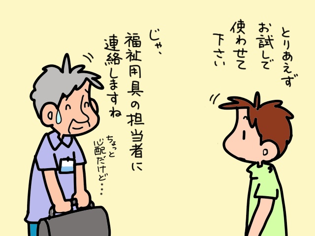 条件付きで歩行器をお試ししてみることに。だけどまた一波乱ありそうな予感が...／山田あしゅら（6）