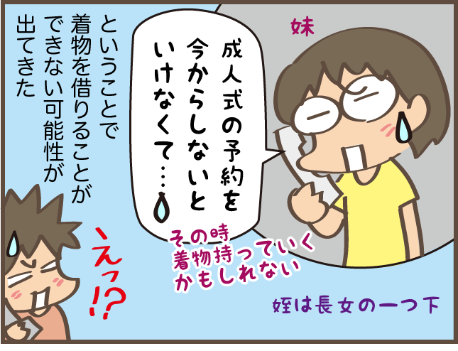 来年の成人式の振袖で急遽ピンチ！ レンタルしようとしたが長女から意外な一言が／しまえもん（3）