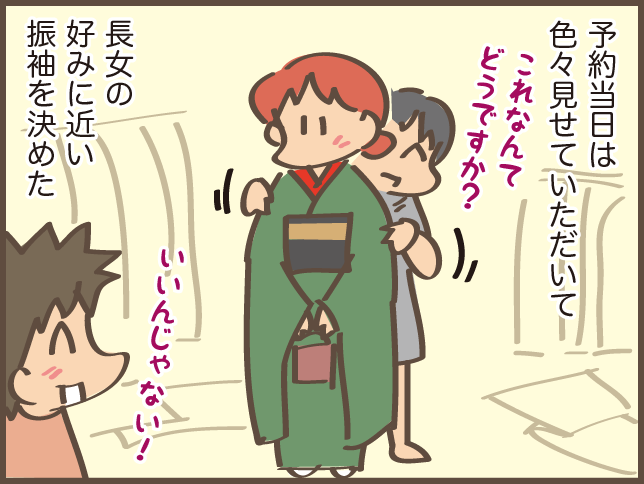 来年の成人式の振袖で急遽ピンチ！ レンタルしようとしたが長女から意外な一言が／しまえもん（5）
