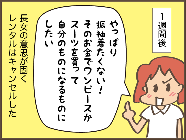 来年の成人式の振袖で急遽ピンチ！ レンタルしようとしたが長女から意外な一言が／しまえもん（8）