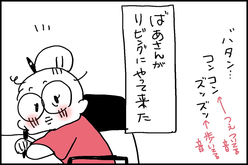 高齢の義母がリビングにやってきた。と、思ったら...ん？ この音はもしや...／なとみみわ（2）