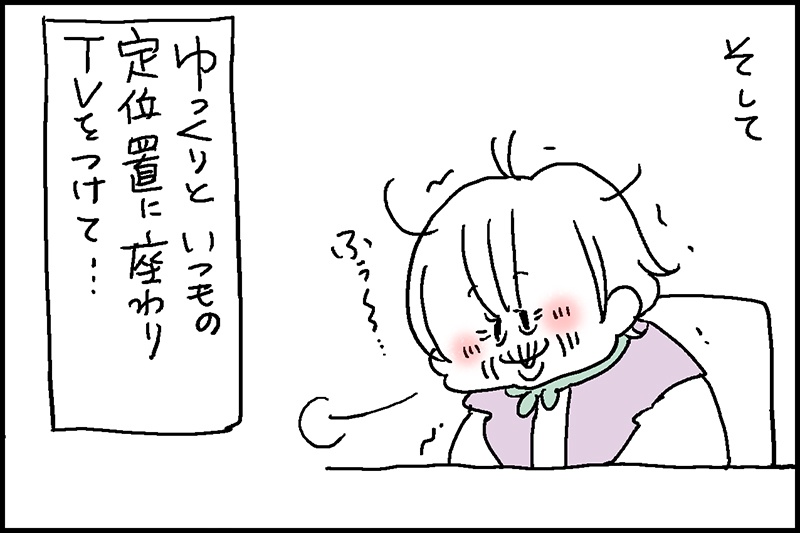 高齢の義母がリビングにやってきた。と、思ったら...ん？ この音はもしや...／なとみみわ（5）