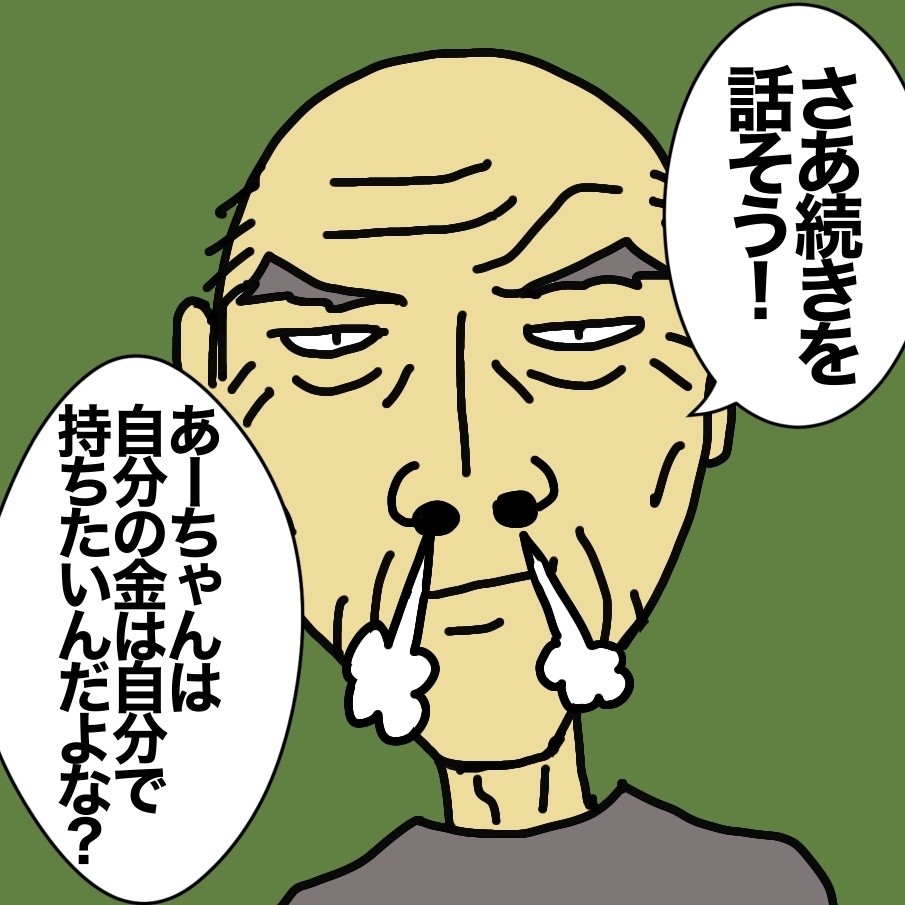 「お金の管理は娘に任せてます！」認知症の母が毅然とした態度で、お金を狙う父に応戦／ワフウフ（4）