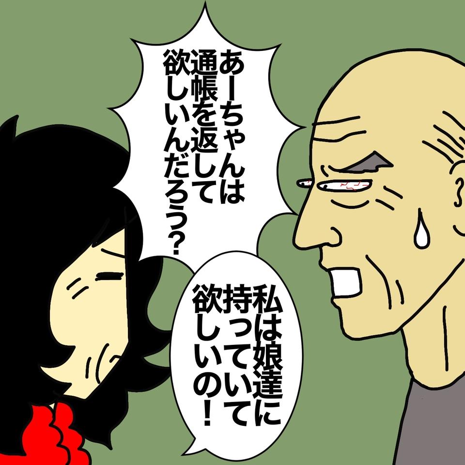 「お金の管理は娘に任せてます！」認知症の母が毅然とした態度で、お金を狙う父に応戦／ワフウフ（6）