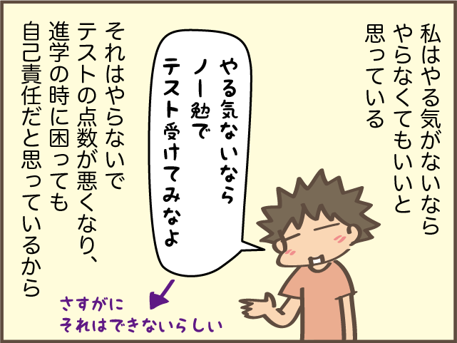 "やる気にならない"を言い訳に、やることを後回しにする高校生の次女にイラっ／しまえもん（3）