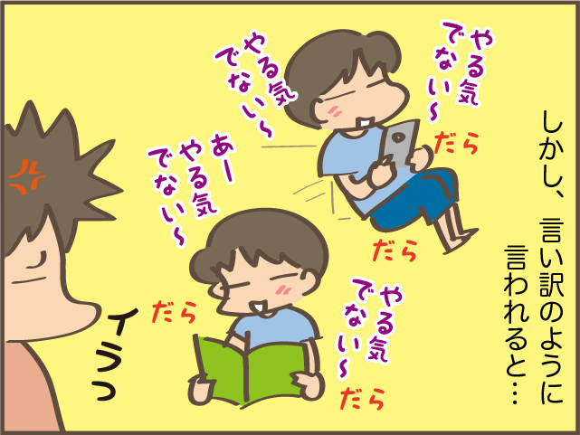 "やる気にならない"を言い訳に、やることを後回しにする高校生の次女にイラっ／しまえもん（4）