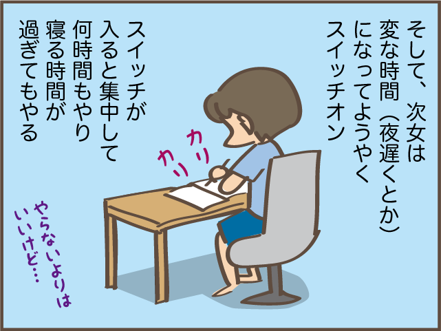 "やる気にならない"を言い訳に、やることを後回しにする高校生の次女にイラっ／しまえもん（5）