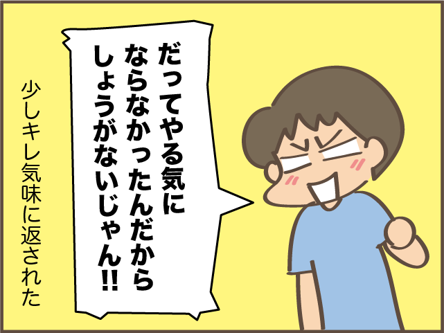 "やる気にならない"を言い訳に、やることを後回しにする高校生の次女にイラっ／しまえもん（8）