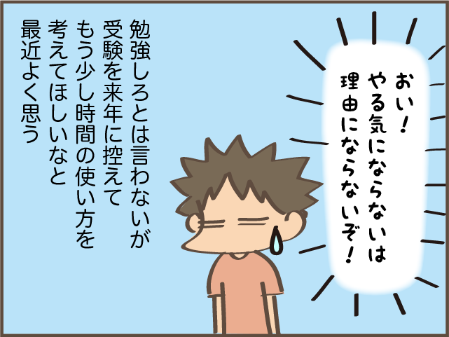 "やる気にならない"を言い訳に、やることを後回しにする高校生の次女にイラっ／しまえもん（9）