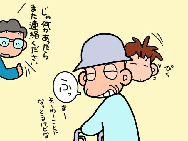 「歩行器があればどこでも行ける」と思い込んでる義父から目が離せない！／山田あしゅら（2）