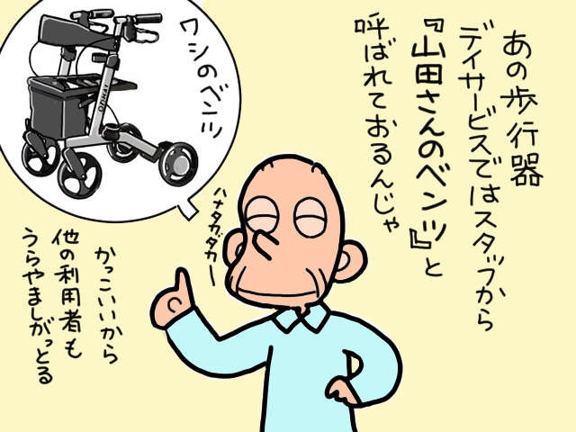 「歩行器があればどこでも行ける」と思い込んでる義父から目が離せない！／山田あしゅら（4）