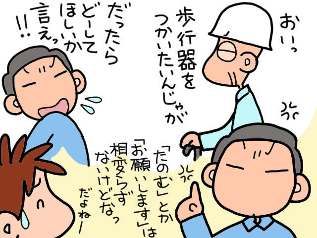 「歩行器があればどこでも行ける」と思い込んでる義父から目が離せない！／山田あしゅら（11）
