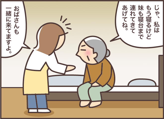 義母と義叔母の介護で気付いた「同じ時代を一緒に過ごした人」が近くにいる心強さ／バニラファッジ（3）
