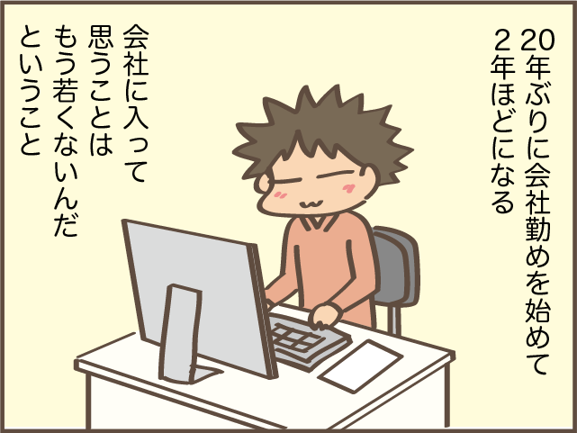20年ぶりに就職して早2年。主婦の経験が活かされていると感じる出来事／しまえもん（2）