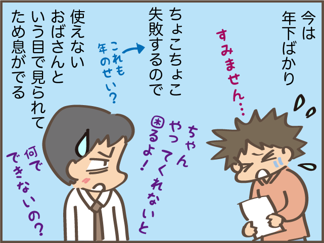 20年ぶりに就職して早2年。主婦の経験が活かされていると感じる出来事／しまえもん（4）