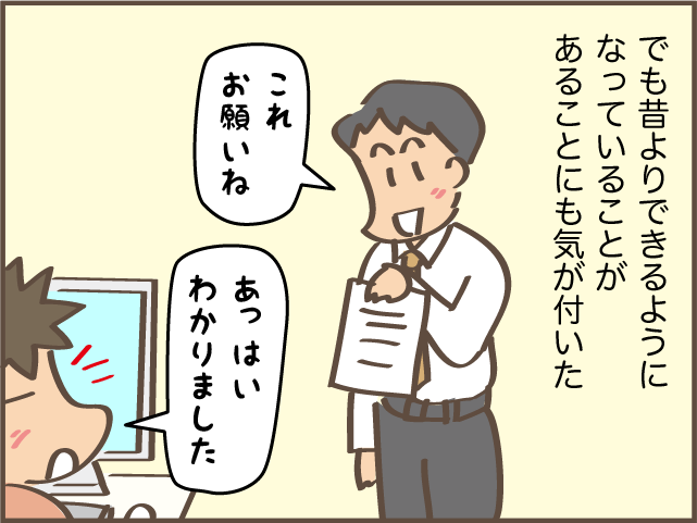20年ぶりに就職して早2年。主婦の経験が活かされていると感じる出来事／しまえもん（5）