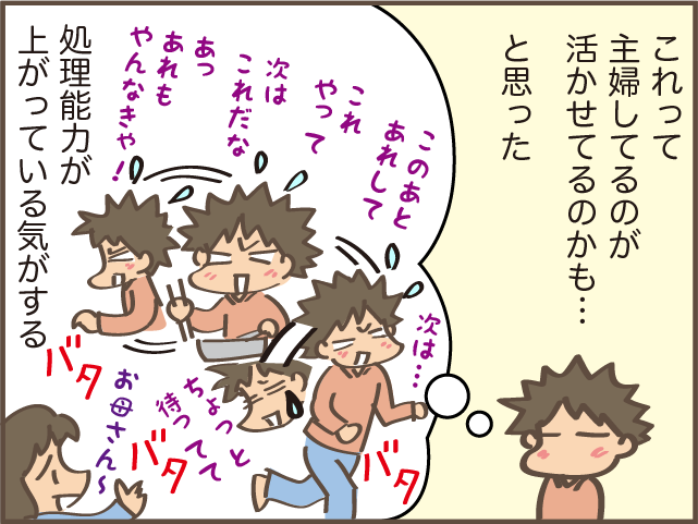 20年ぶりに就職して早2年。主婦の経験が活かされていると感じる出来事／しまえもん（9）