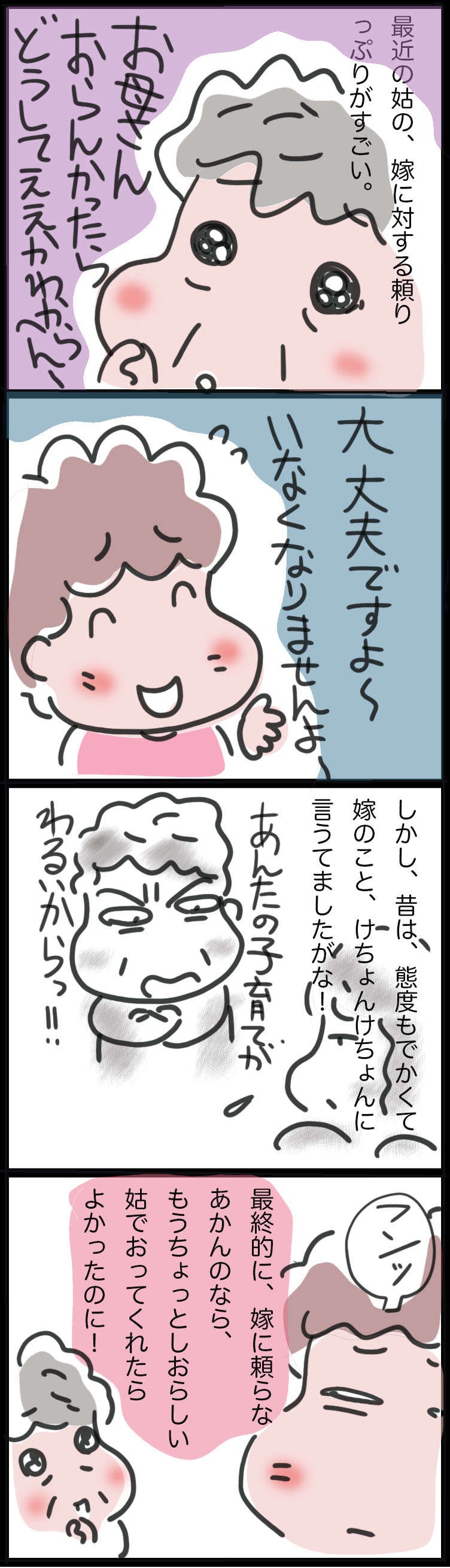 同居27年目...悪いことばかりでもないのかも？ 姑同居でつかんだもの／ゆらりゆうら（2）