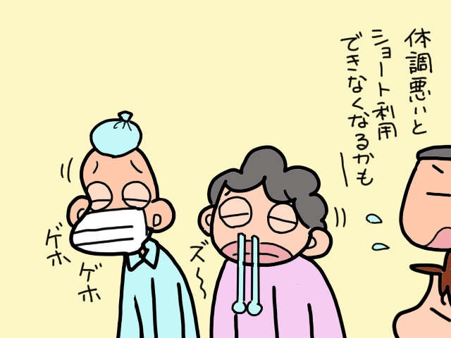 息子の結婚式の間だけでいいからお願い！ 義父母のショートステイ利用大作戦／山田あしゅら（3）