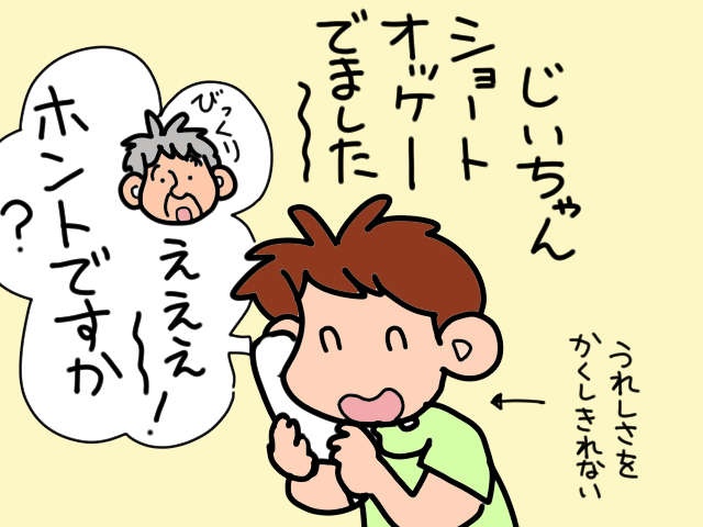 息子の結婚式の間だけでいいからお願い！ 義父母のショートステイ利用大作戦／山田あしゅら（4）