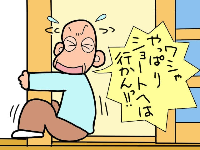息子の結婚式の間だけでいいからお願い！ 義父母のショートステイ利用大作戦／山田あしゅら（5）