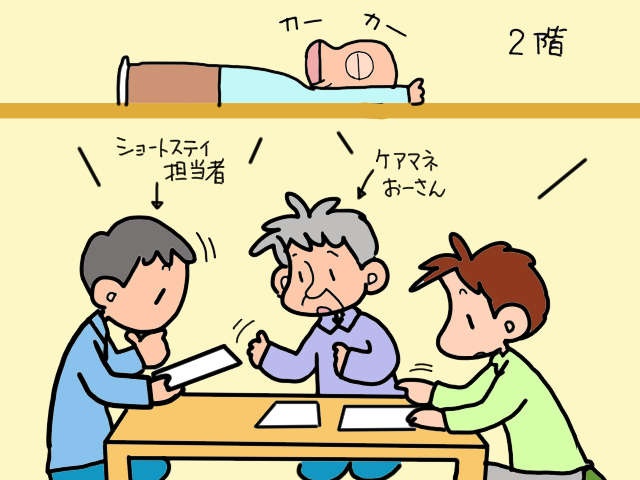 息子の結婚式の間だけでいいからお願い！ 義父母のショートステイ利用大作戦／山田あしゅら（6）