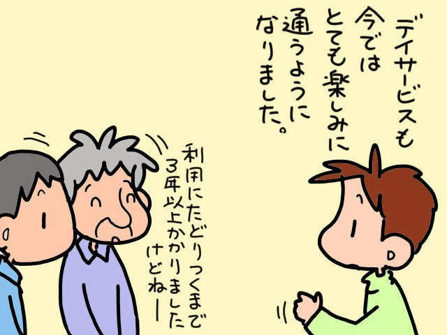 息子の結婚式の間だけでいいからお願い！ 義父母のショートステイ利用大作戦／山田あしゅら（7）