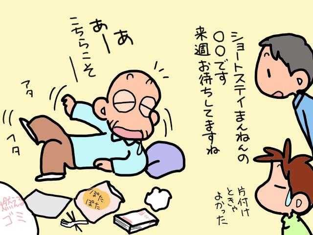 息子の結婚式の間だけでいいからお願い！ 義父母のショートステイ利用大作戦／山田あしゅら（11）