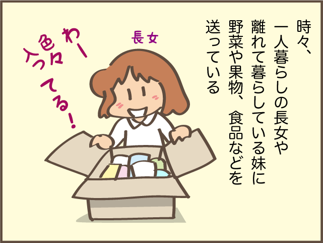 実家の父から届く荷物に困惑。一人暮らしの孫に、何も言わずそんなに大量に送っても...！／しまえもん（2）