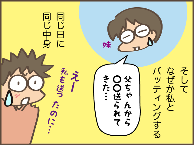 実家の父から届く荷物に困惑。一人暮らしの孫に、何も言わずそんなに大量に送っても...！／しまえもん（5）