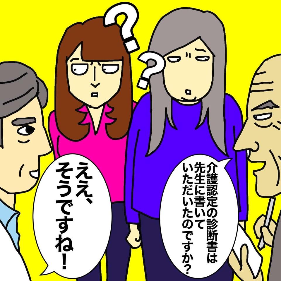 「え？ その薬出してましたっけ？」認知症の母の状態を全く把握できていない医者に不信感／ワフウフ（3）