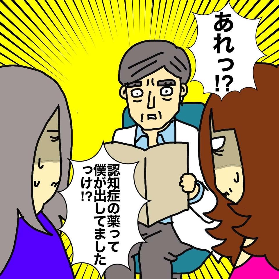 「え？ その薬出してましたっけ？」認知症の母の状態を全く把握できていない医者に不信感／ワフウフ（6）