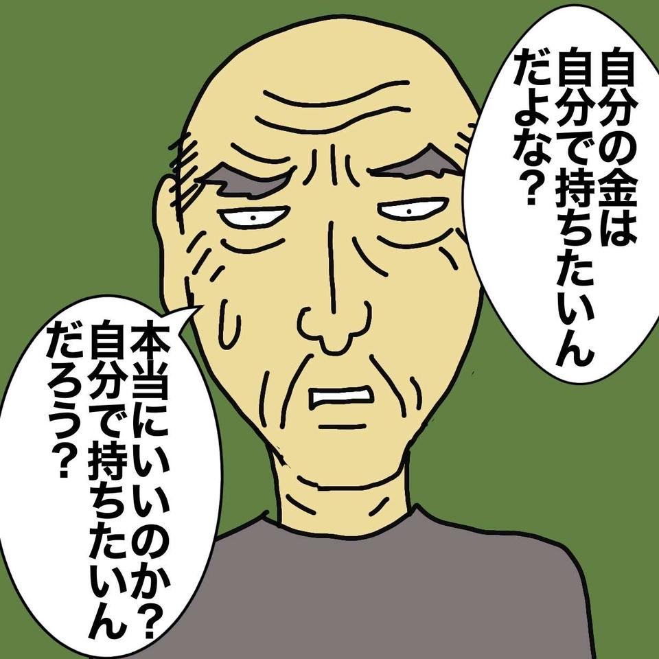 「金を全部盗っちまいやがって」だと!? 貯金を奪おうとする父をきっぱり拒絶！／ワフウフ（5）