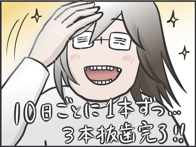 40代主婦「歯科矯正」はじめました。費用は？ 痛みは？ 食事はどうする？ 体験レポ／フニャコ（1）