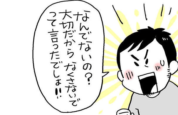 大切なものをなくした義母と夫が喧嘩！ 息子として「母の老い」を認めたくないのかなあ／なとみみわ（1）
