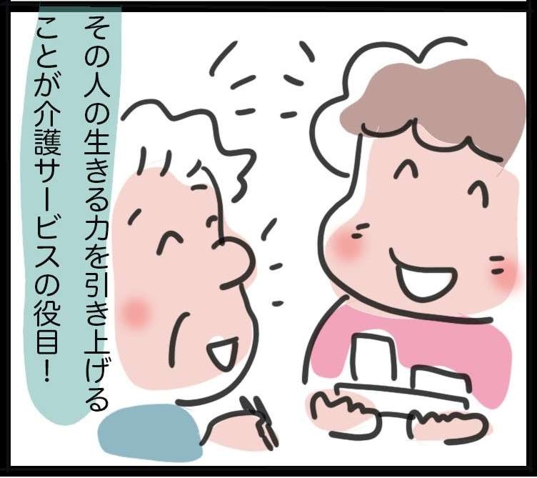 自分らしい生を全うしてもらうために...頑張る介護チーム！／ゆらりゆうら（1）