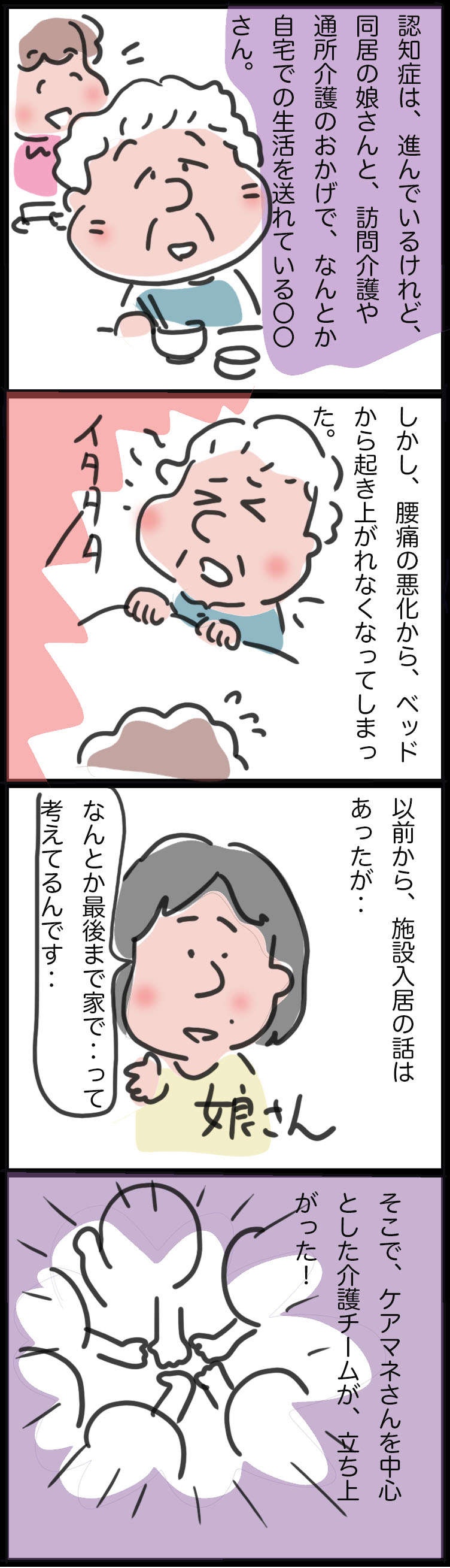 自分らしい生を全うしてもらうために...頑張る介護チーム！／ゆらりゆうら（2）