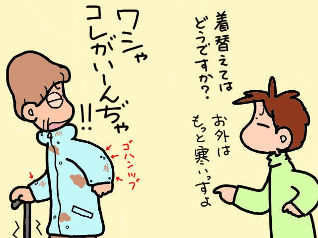 「ボロボロのお気に入り」を着続ける義父。きれいな着替えを持たせるには...／山田あしゅら（1）