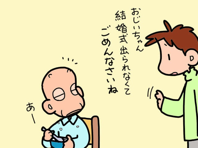 次男の結婚式もあと数日！ 要介護の義両親のショートステイ、準備はぬかりない？／山田あしゅら（4）